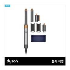 다이슨 에어랩 멀티 스타일러 컴플리트 롱(니켈/코퍼)